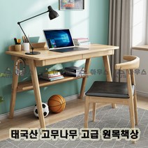 아우스 KH 북유럽풍 태국산 고무나무 고급 원목책상 게이밍책상 컴퓨터책상 학생책상 사무용책상 고등학생책상 컴퓨터테이블 게임용책상 중학생책상 사무실책상 서재책상 1인용책상 2인용책상, 책상의자세트(고급형)(우드색)(800mm)