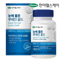 한미헬스케어 눈에 좋은 루테인 골드 500MG X 90캡슐 X 1병 망간 엽산 비타민B