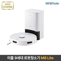 샤오미 로봇청소기 9세대 미홀 M8 Lite / / 물걸레+진공청소 / 물걸레겸용 물걸레로봇청소기 / 자동충전+먼지비움 클린스테이션 / 간편한매핑앱 / 고성능센서