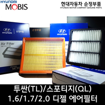 올뉴투싼 디젤 에어필터 / 28113D3100 / 더뉴투싼 디젤 에어클리너 / 28113 D3100 / 순정부품 / 투싼 15/ 투싼 18 / 스포티지 16 / 스포티지 19