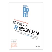 Do it! 쉽게 배우는 R 데이터 분석 (마스크제공), 단품
