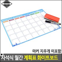 회의실보드 우리가족 월간 일정 및 계획표 화이트보드 공부방칠판 게시판