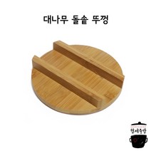 대나무 돌솥 뚜껑 1p