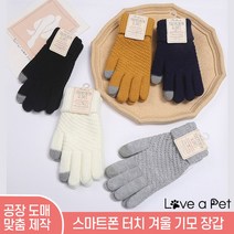 (1+1)겨울장갑 기모 보온 방한 스마트터치 장갑 러브어펫