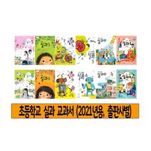 (교환 환불 불가) 초등학교 5학년 6학년 실과 교과서 (2021년용 1 2학기 공용) 교학사 금성출판사 동아출판 미래엔 비상교육 천재교과서, 금성출판사 (류청산 저), 초등5학년