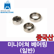 [베어링스토어] (중국산) 미니어쳐 베어링 MR128 (678)ZZ (내경8 외경12 두께3.5)