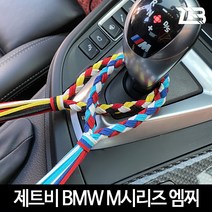 제트비 엠찌 기어봉찌 BMW 5시리즈 F10 G30 520d 528i, 20.삼색냥찌