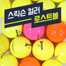 스릭슨 칼라골프공 B등급 칼라로스트볼, 색상혼합, 10구