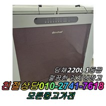 성능테스트완벽 깔끔 AS확실 뚜껑형김치냉장고 2도어 중고김치냉장고 딤채 220L, 중고 김치냉장고 가격