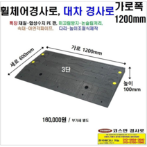 휠체어진입판(1200x600x70~100) 문턱 휠체어경사로 상가진입판