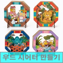[클릭해바] 우드 시어터 만들기 팬시 재료 돌봄 방과후 어린이 수업 미술 교재 초등 유아 나무 세트 유치원 아동 집콕 스티커 꾸미기 교실 홈스쿨링 키트 단체 MDF DIY, 우드시어터(책가도)