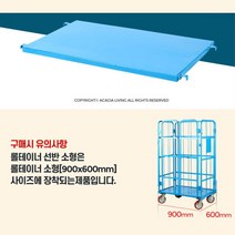 공간 활용 소형 롤테이너 철카트 선반 롤태이너선반 철컨테이너선반 롤카트선반 철대차선반