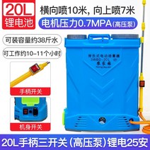 동력살분무기 농약통 농약 약대 분무기 전기 배낭 고압 펌프 12v 리튬 배터리 농업 과일 나무 살충제 기계 살포 소독 물을 수, 5-20l 핸들 3개 스위치(고압 펌프) 리튬 배터리