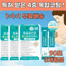 식약처 인증 모유 유래 유산균 스틱 90일분 4중 복합코팅 특허 락토바실러스 포스트 4세대 L-프롤린 비피도 박테리움, 1+2