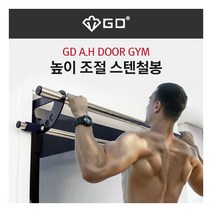 [GD] 높이조절 스텐철봉 실내철봉 문틀철봉 턱걸이운동 철봉 홈트레이닝 치닝디핑 가정용, 상세 설명 참조