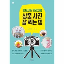 웅진북센 상품 사진 잘찍는법 초보자도 프로처럼, One color | One Size@1