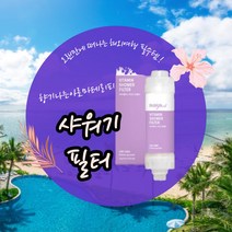 샤워기비타민필터 향기나는아로마테라피 해외여행필수템 수질나쁜국가 오래된수전 녹물제거염소제거, 프렌치라벤더