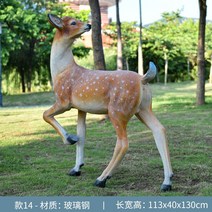 야외 조형물 전원 주택 용품 카페 펜션 소품 안뜰 정원 숲 대규모 사슴 동물 장식 장식품 공예 유리 섬유 강화 플라스틱 조각 풍경, 제14조
