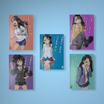괴롭히지 말아요 나가토로 양 만화책 1-14 전권 구매, 괴롭히지 말아요 나가토로 양 1