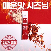 [12만개 완판 빽사이신] 간편한 스틱 포장 하얀 매운맛 시즈닝 소스 가루 캡사이신, 3g, 120포