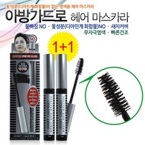 아방가 헤어염색약 매직 헤어 마스카라 1+1 흑색 고급 새치 셀프 커버 헤나 미용실 홈쇼핑 머리 컬러 뿌리 순수 염색약 탈색약 여자 선물, 옵션 1, 옵션 본상품선택, 옵션 본상품선택