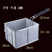 JINGHENG 업소용 사각 튀김기 치킨 감자튀김 후라이드 건지기 기름망 바구니 상업용 여과망, 라지초망1mm