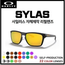 [자체제작] 오클리 사일러스 SYLAS(OO9448) 선글라스 호환/리필/스페어 렌즈, [편광] 프로 골프