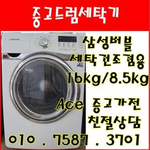 중고드럼세탁기 삼성버블 세탁건조겸용 세탁16kg 건조8.5kg 드럼세탁기, 중고드럼세탁기 .