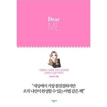 [개똥이네][중고-상] 디어 미 Dear ME