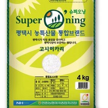 2022년햅쌀/슈퍼오닝/특등급쌀/고시히카리/쌀4Kg/쌀10Kg/쌀20Kg/안중농협쌀/햅쌀/평택시브랜드쌀, 1개, 4Kg