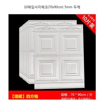 셀프인테리어 벽지 붙박이장 웨인스코팅 접착식 타일 거실장 서랍장 데코 몰딩 액자 스티커, 10매입노르딕(70x90cm)약 5mm 두께