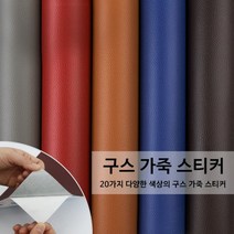1+1구스 가죽 리폼 보수 스티커 A1, 12.진베이지