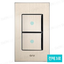 다온조명 아루 샴페인골드) 스위치 2구(3로), 단품
