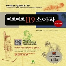 [개똥이네][중고-중] 삐뽀삐뽀 119 소아과