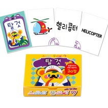 톡톡아이 찢어지지않는 매직 낱말카드, 탈것