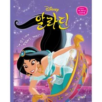 [대원키즈]디즈니 애니메이션 스토리북 알라딘, 대원키즈