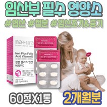 출산준비물 초기임산부선물 7주 6주차 리스트 아버지 4세대 부모님 임산부 가임기 출산후산모선물 준비물 출산준비물리스트 어머니 입사선물 코스트코 엽산 주부 산모 남자