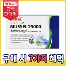 [공식판매점] 하이웰 프리미엄 초록입홍합 오일 25000mg 100캡슐 초록홍합 1통