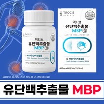 MBP 유단백복합추출물 산양유단백 초유단백 락토페린 유청단백질 WPC WPI 분리대두단백 완두단백분말 중장년층 노년층 50대 60대 70대 부모님 명절 추석 설날 어버이 시댁 선물