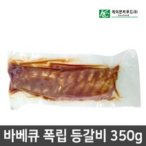 보부상마켓 케이엔씨푸드 바베큐폭립 등갈비 350g