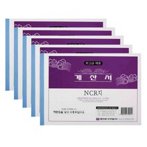 명진문구 계산서 NCR 먹지 용지 세트, 15세트