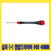 한경공구 이하 십자 + 정밀 드라이버 #00 40MM