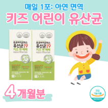 하루 1스틱 유산균 프로바이오틱스 신바이오틱스 프락토 올리고당 갈락토 올리고당 1억 cfu 이상 키즈 앤 베베 유산균 락토 바실러스 가세리 루테리 살리바리우스 퍼멘텀, 4 개월치, 2000mg x 60포 (하루1포)