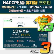 부모님 건강보조식품 뉴질랜드 산양유 분말 스틱 대나무수액추출 소화잘되는 단백질충제 온동전후 노년층 중년층 힘없을때 영양보충제 haccp인증 명절선물 시니어가루