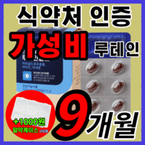 가성비 루테인 코오롱 제약 골드 마리골드 추출물 비타민 미네랄 미네럴 미내랄 류테인 루태인 누태인 누테인 유테인 건조한 흐릿한 시린 눈 충혈 노안 노화 안구 망막 건강 관리 영양제, 270캡슐(9개월)