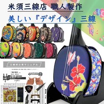 일본출발 샤미센 산신 디자인 초보자용 표준 세트 히비스커스 나비A 전통악기, 호랑나비