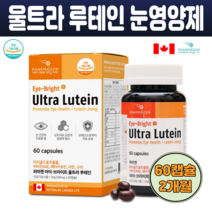 캐나다 루테인 마리골드꽃추출물 눈침침 눈에좋은 남성 여성 눈영양제 베타카로틴 비타민A 비타민E 항산화 60캡슐 중장년층 청소년 루테인