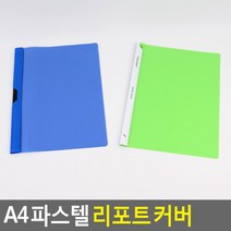 대학생 리포트 커버 대학원생 논문 제출 파일x2개, 2개, 스윙형