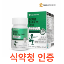 대웅 엘아르기닌1000 식약처 식약청 인정 인증 해썹 haccp 타우린 활력 충전 산화질소 생성 단백질 합성 신진대사 활성 하루 2정 무첨가 비타민 미네랄 13종 건강, 60정X1개