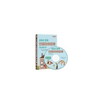 [CD] 2022 전국 인테리어업체 주소록 - CD-ROM 1장 : 전국 인테리어시공 리모델링업체 인테리어디자인 가구 인테리어 인테리어소품 등 약 8만2천사 수록 DM 라벨기능 탑재, 콘텐츠에그 (지은이), 콘텐츠에그